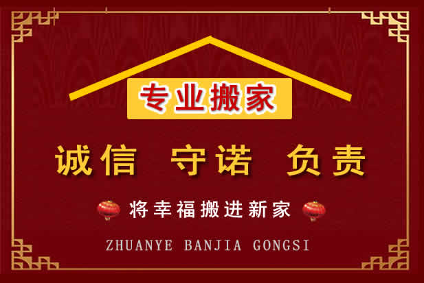 新城搬家电话