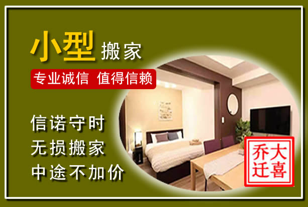 新城小型搬家