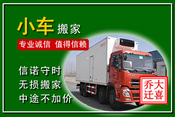 新城物品搬运