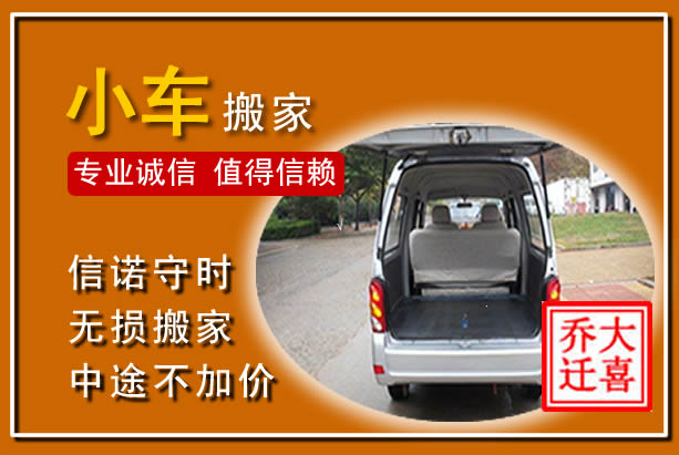新城个人搬家