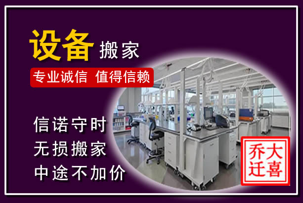新城仪器设备搬运
