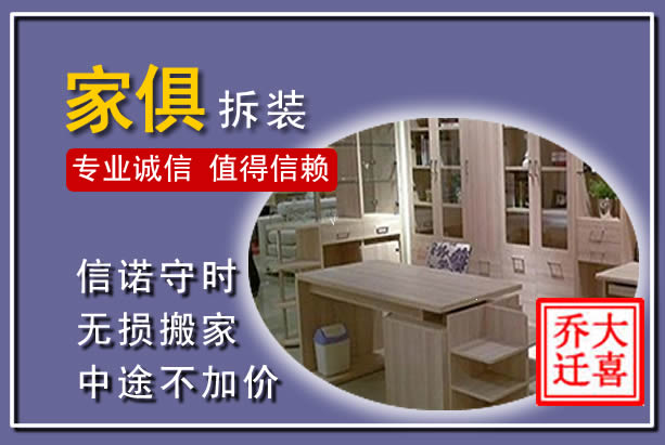新城家俱拆装搬运